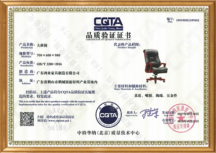 CQTA證書(大班椅).jpg